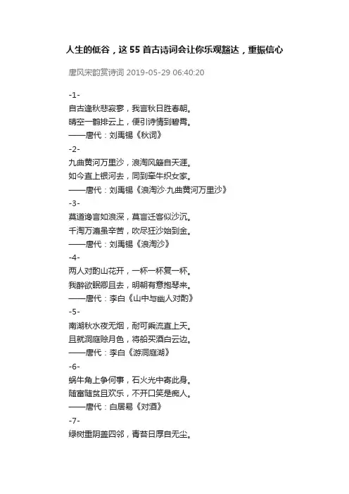人生的低谷，这55首古诗词会让你乐观豁达，重振信心