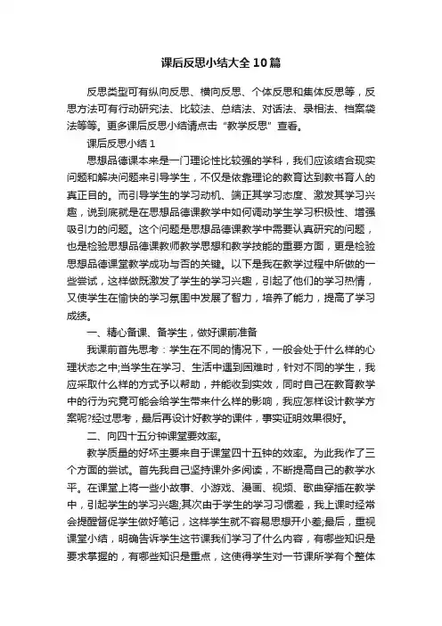 课后反思小结大全10篇