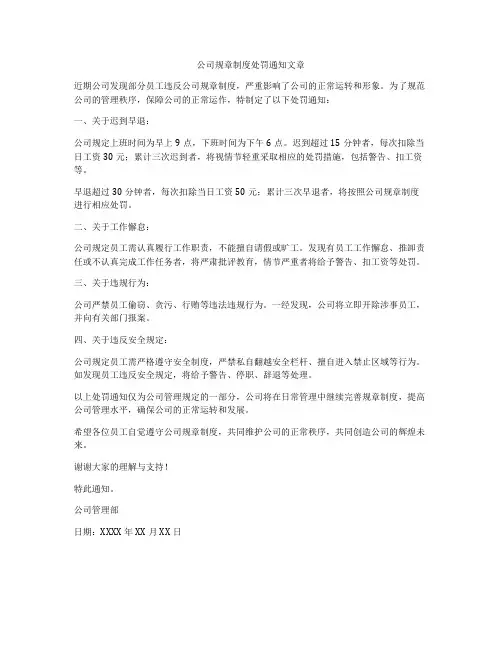 公司规章制度处罚通知文章