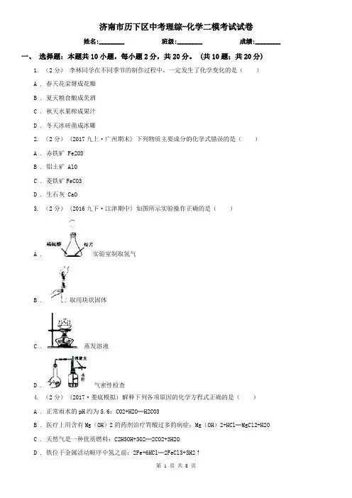 济南市历下区中考理综-化学二模考试试卷