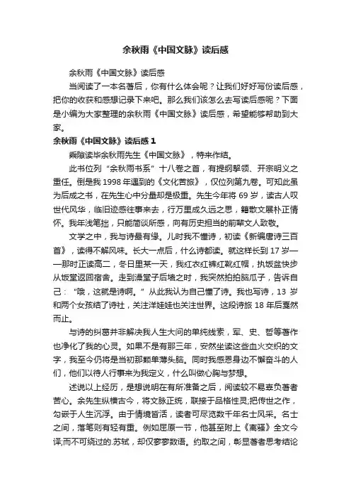 余秋雨《中国文脉》读后感