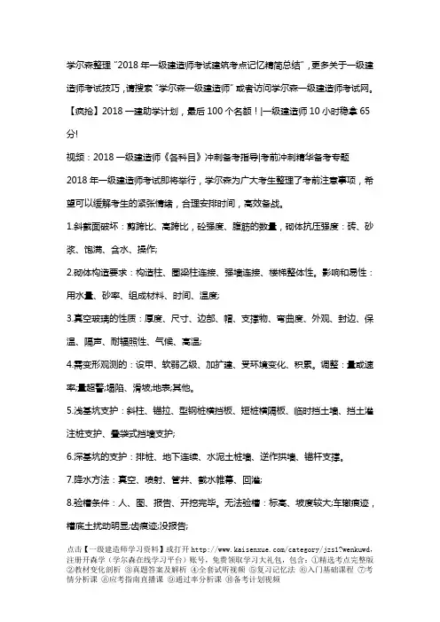 2018《建筑》考点精简总结 考场上多得30分不是梦