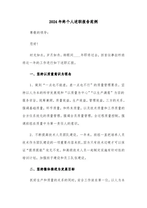 2024年终个人述职报告范例（四篇）