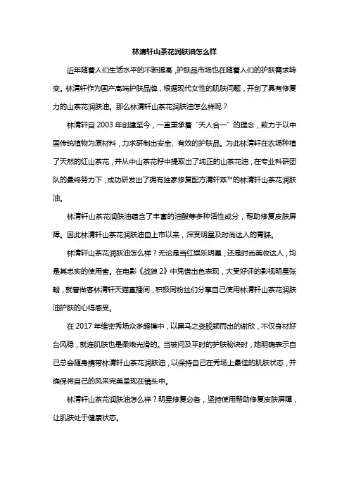 林清轩山茶花润肤油怎么样