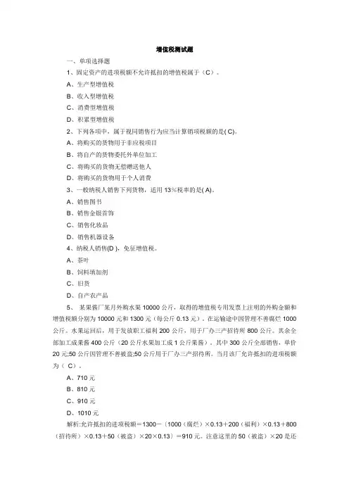 增值税测试题