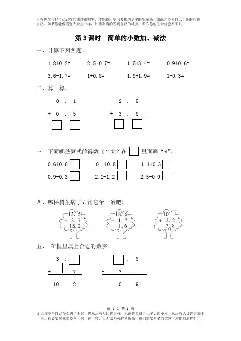 人教版2019年春三年级下册数学全册课堂作业设计第3课时  简单的小数加、减法