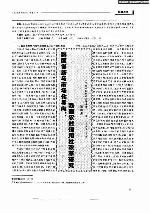 制度创新与市场化导向：我国农村信用社改革研究