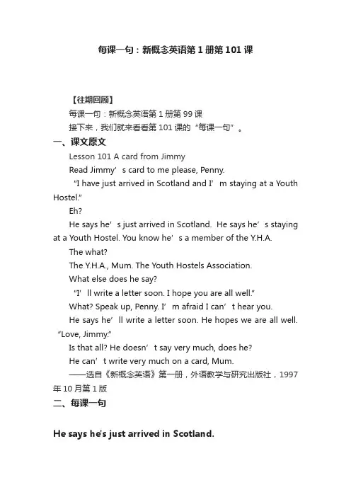 每课一句：新概念英语第1册第101课
