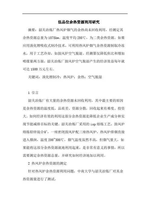 低品位余热资源利用