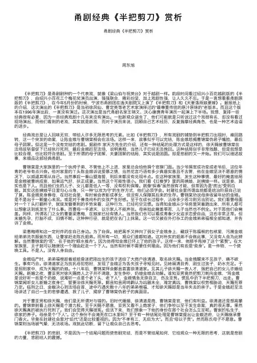 甬剧经典《半把剪刀》赏析