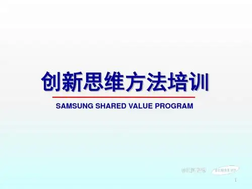 创新思维系列6ppt课件