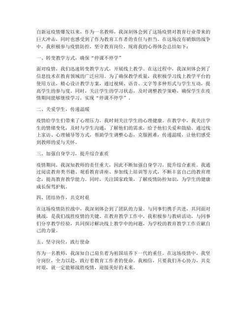 教师战役情心得体会