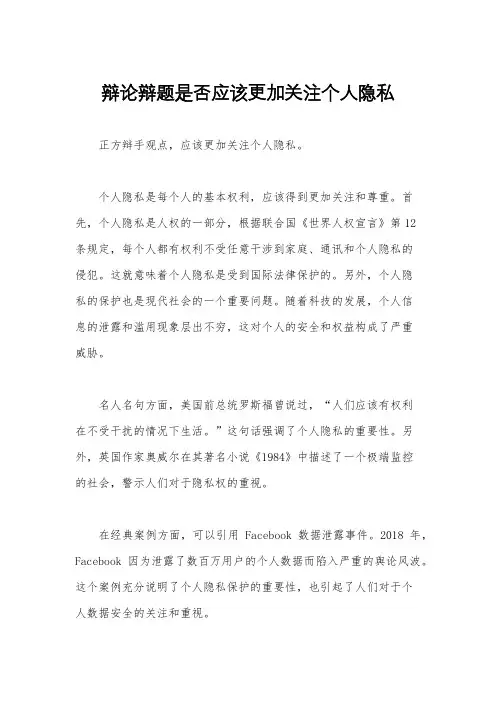 辩论辩题是否应该更加关注个人隐私