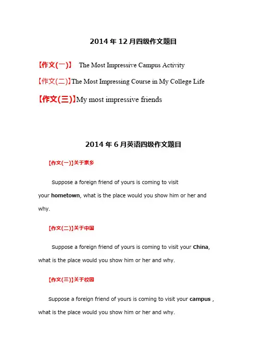 历年英语四级作文真题及范文解析(2004~2014)