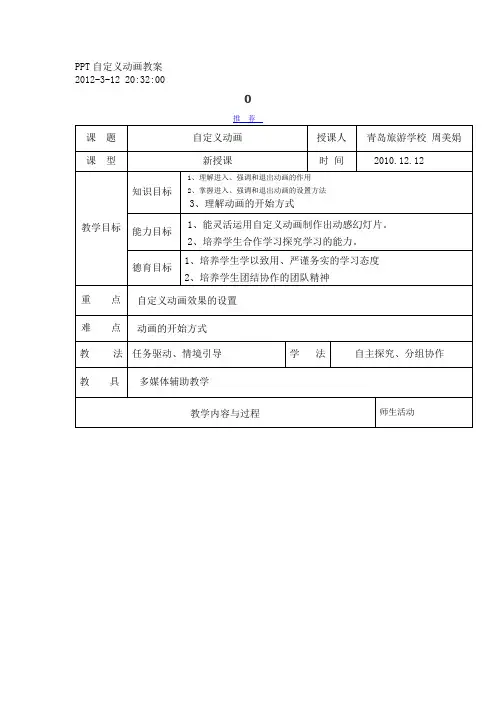 PPT自定义动画教案