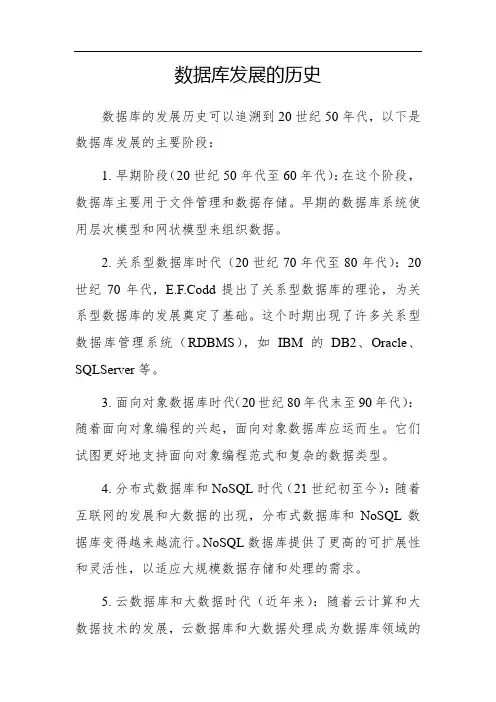 数据库发展的历史
