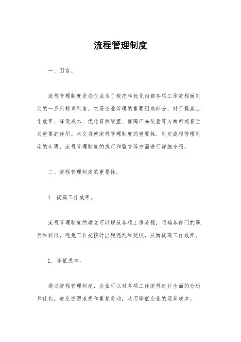 流程管理制度