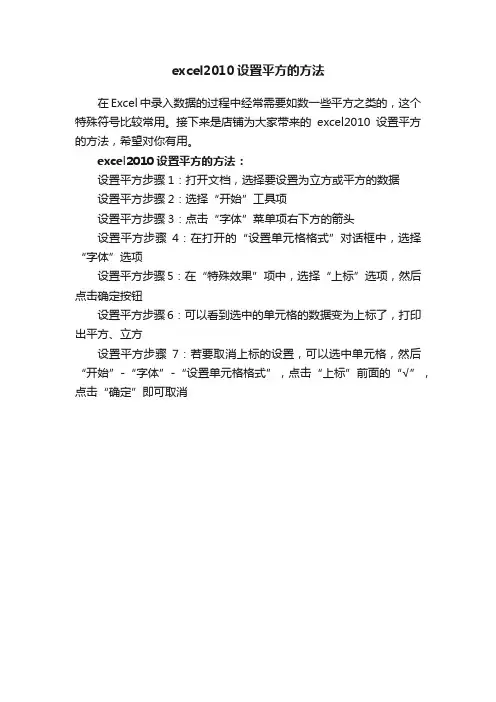 excel2010设置平方的方法