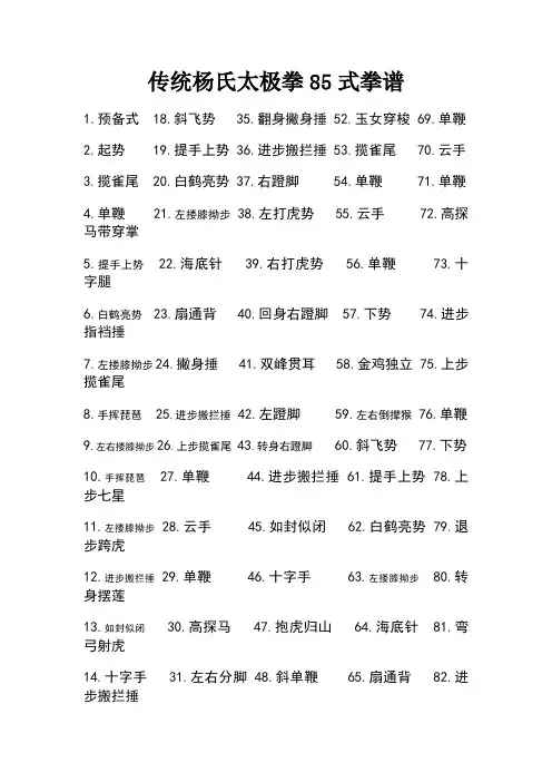 杨氏太极拳85式拳谱