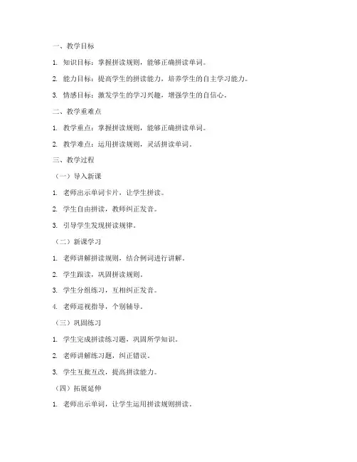 拼读单词课教案模板范文