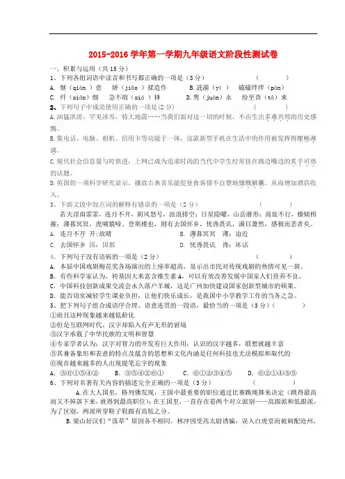 江苏省无锡市江阴市文林中学九年级语文上学期(12月)月考试题 苏教版