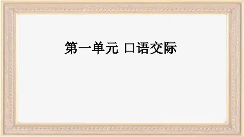 部编版统编版二年级语文下册全册单元口语交际专题复习训练教学课件PPT