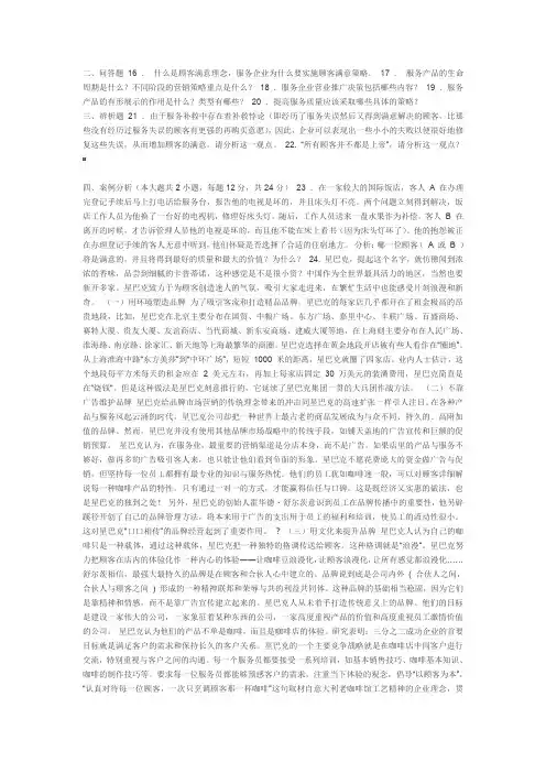 服务营销-试卷1