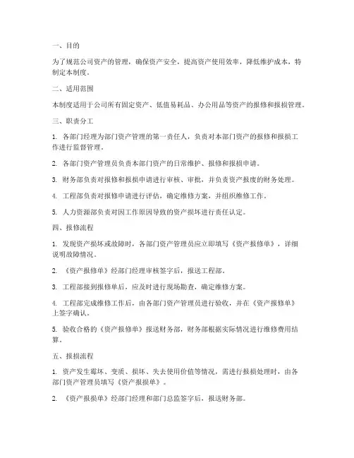 公司报修报损管理制度