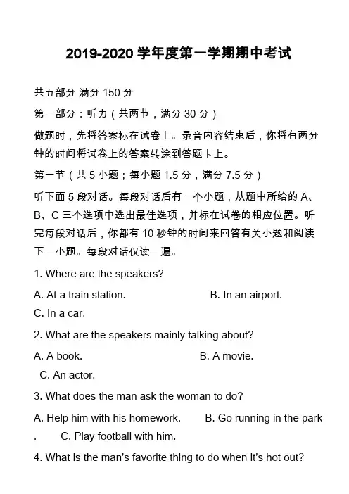 2019-2020学年度第一学期期中考试_2