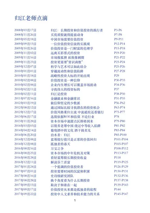 信璞合伙人归江先生投资点滴