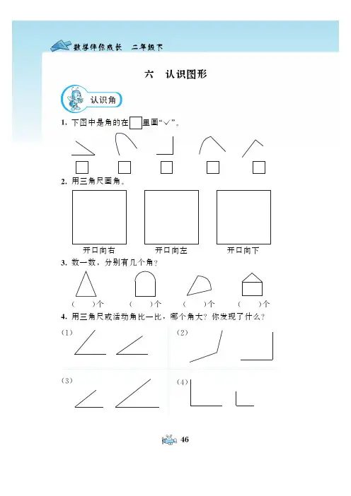 北师大版数学 一课一练 同步练习册 基本功训练  二年级下册-23