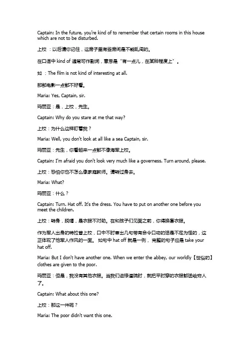 《音乐之声》经典电影台词