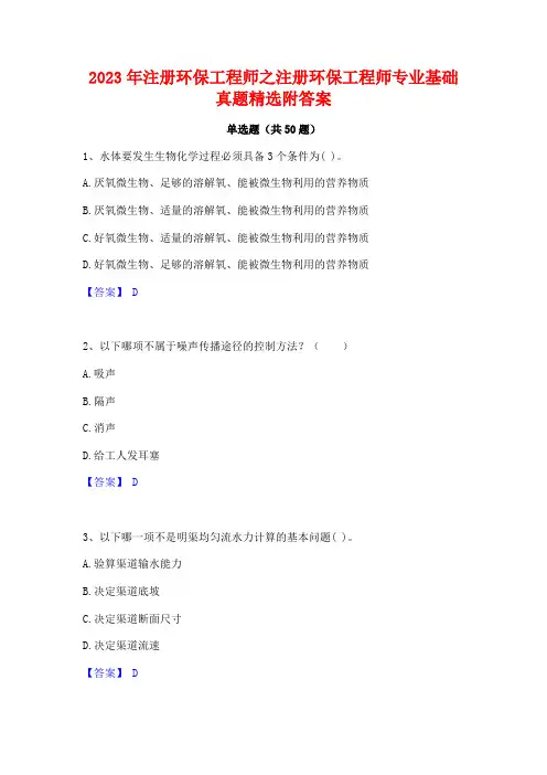 2023年注册环保工程师之注册环保工程师专业基础真题精选附答案