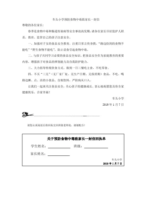 预防食物中毒致家长一封信