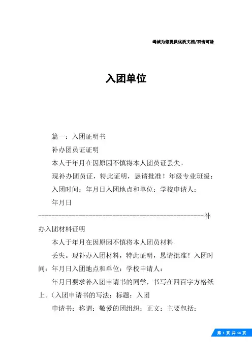 入团单位