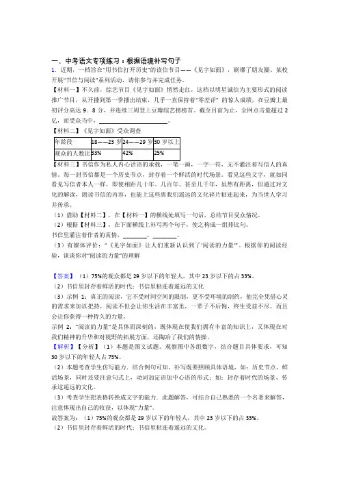 【精品】部编中考 语文根据语境补写句子解题方法和技巧及习题训练及解析
