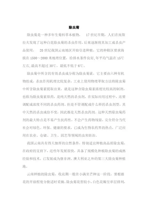 除虫菊_精品文档