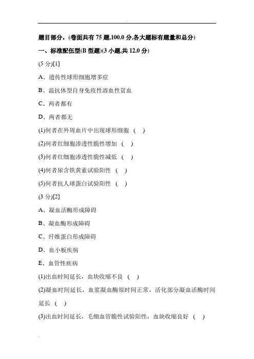 血液内科试卷及答案一