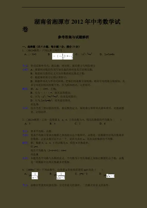 年湘潭市中考数学试卷解析