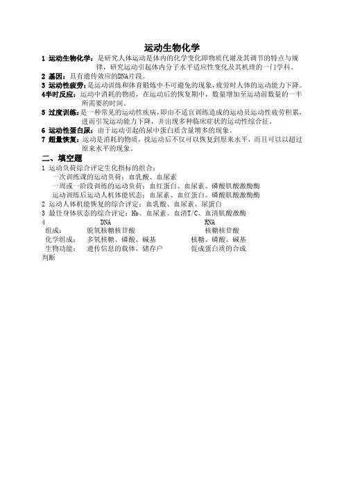 运动生物化学