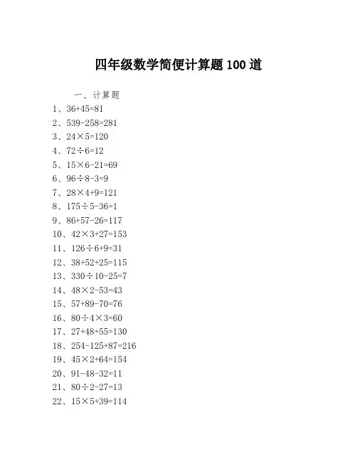 四年级数学简便计算题100道