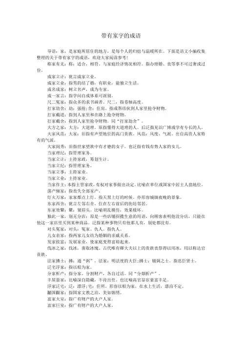 带有家字的成语