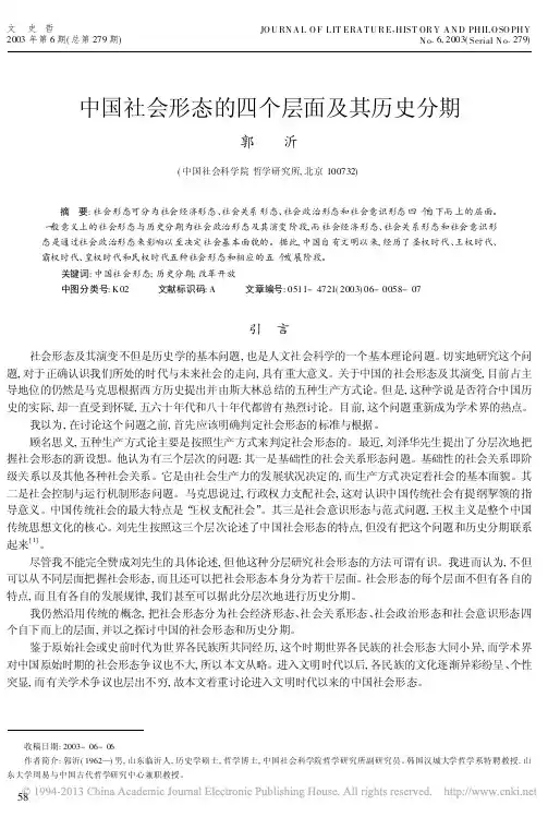 中国社会形态的四个层面及其历史分期_郭沂