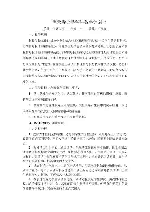 2015浙摄版小学信息技术六上教学计划和教案