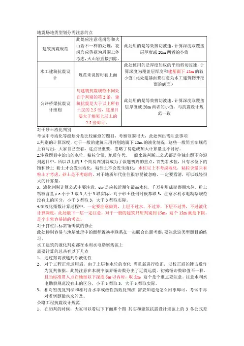 地震场地类型划分及液化