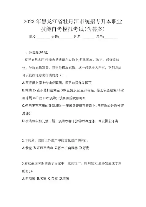 2023年黑龙江省牡丹江市统招专升本职业技能自考模拟考试(含答案)