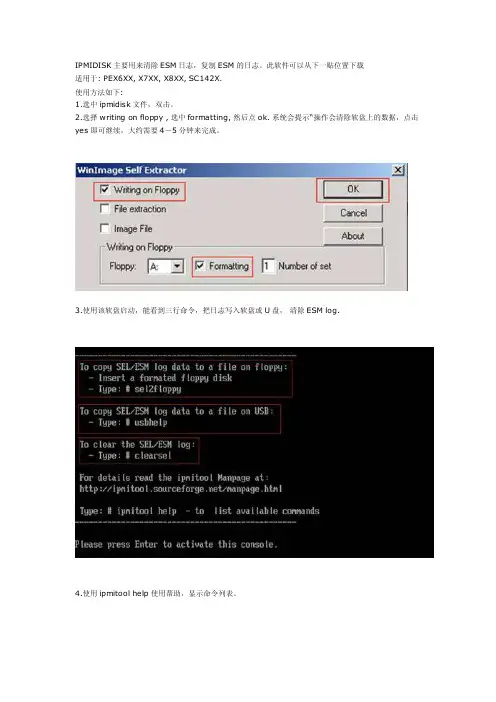 【最新精选】使用ipmi抓取清除esm日志