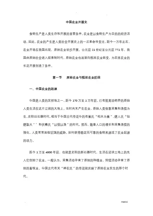 中国农业发展史