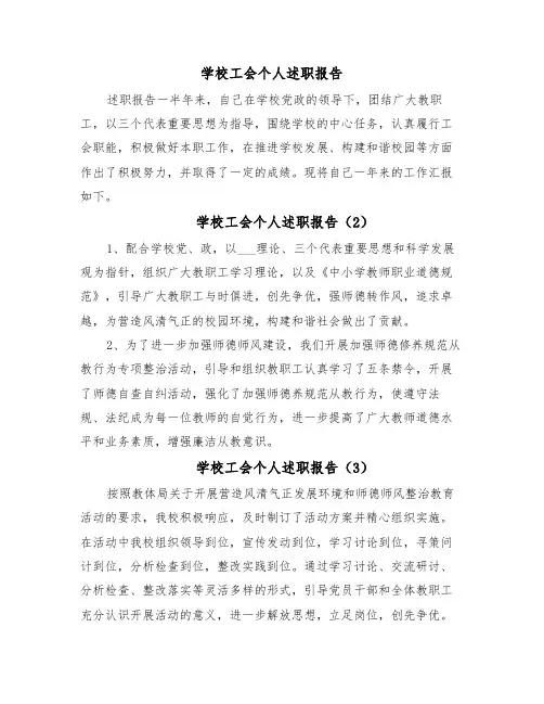 学校工会个人述职报告(38篇)