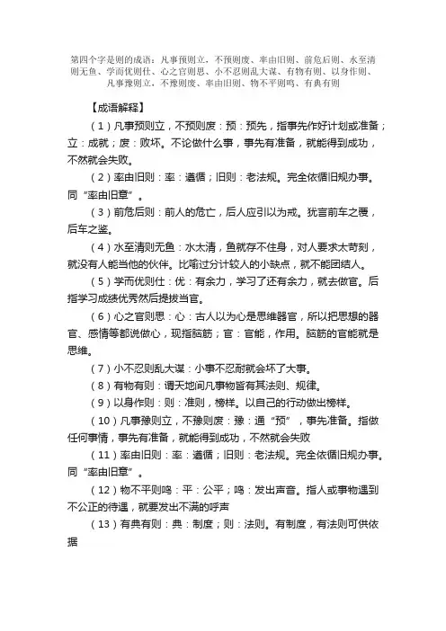 【第四个字是则的成语】_带则字的成语